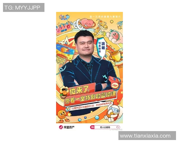 姚明香音波：探索声音与篮球的奇妙交融与无限可能