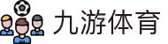 九游(NINE GAME)体育·官方网站-中国智慧体育科技领导者