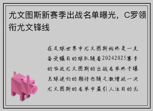 尤文图斯新赛季出战名单曝光，C罗领衔尤文锋线